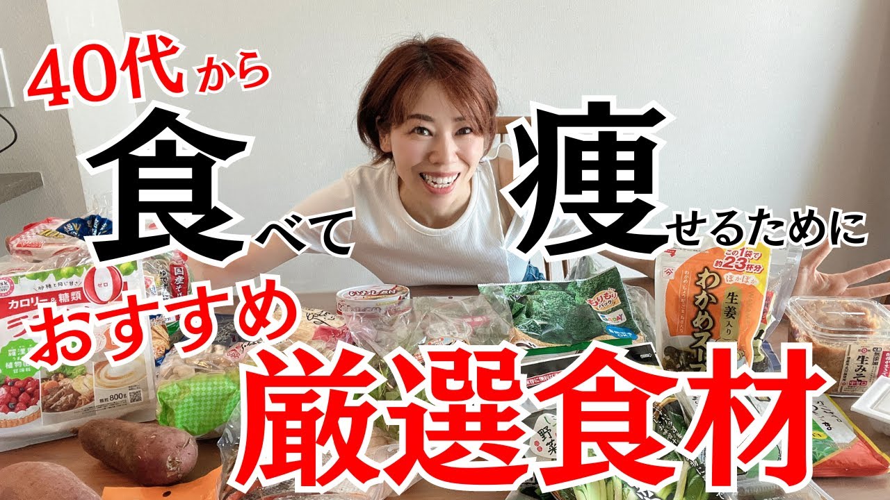 ダイエット指導士が教える「まごわやさしい」食材で痩せる方法！スーパーで手に入るおすすめリスト