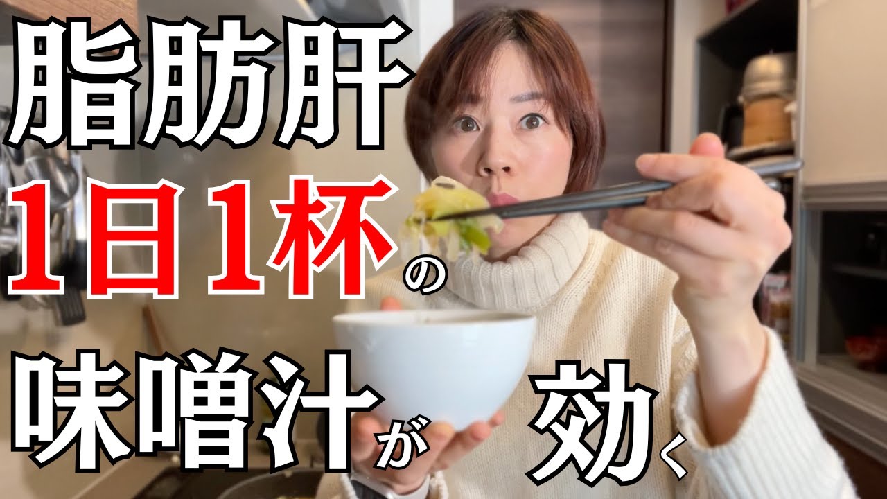 食べ痩せトレーナーが推薦！「便秘解消なら生きた味噌を選べ」健康的なダイエット法を紹介