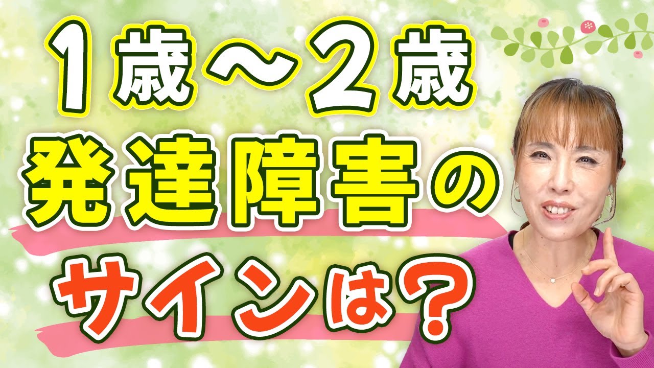 助産師が指南！子どもの発達不安に直面したときの心構え