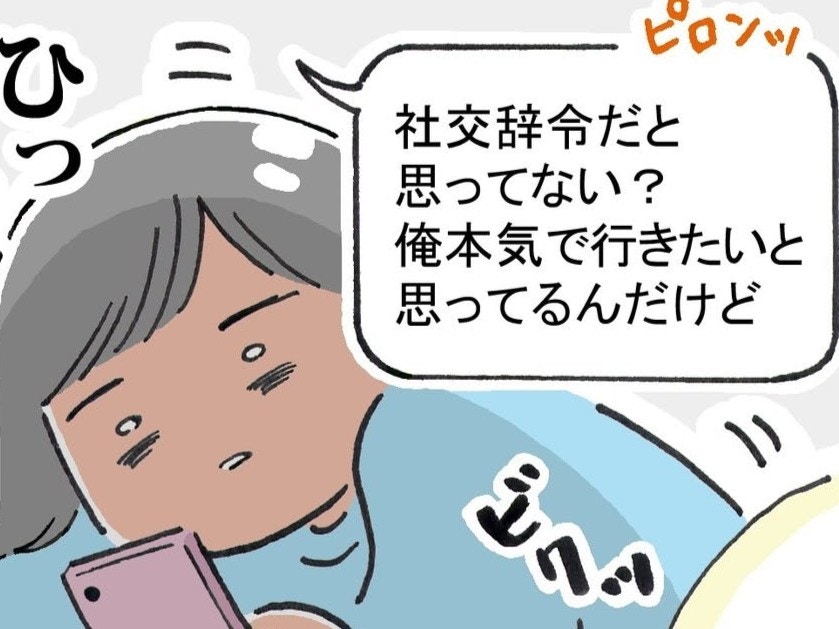 「俺、本気で行きたいと思ってる」アイドルばりの誘い方に困惑|ドルオタが現実で恋をした【ママリ】