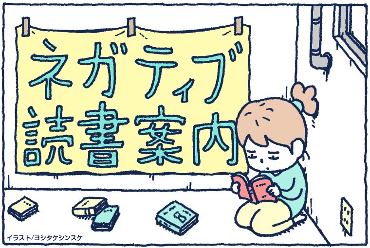 【ネガティブ読書案内】言わなくていいことを言ってしまった時に読みたい本(案内人:年森瑛さん)