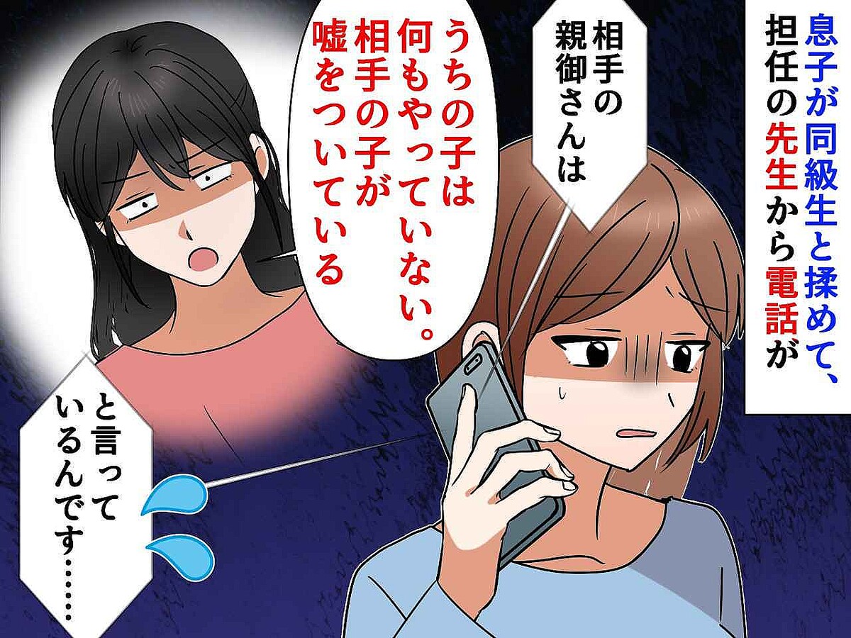 「やっていないなら謝らなくていい」が教育方針?! 子どものケンカで【我が子の非を認めない親】に絶句