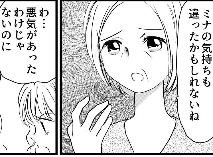 <私は悪くない!?>母の意見にドキッ…「あなたはお邪魔させてもらっている立場 」【第4話まんが】