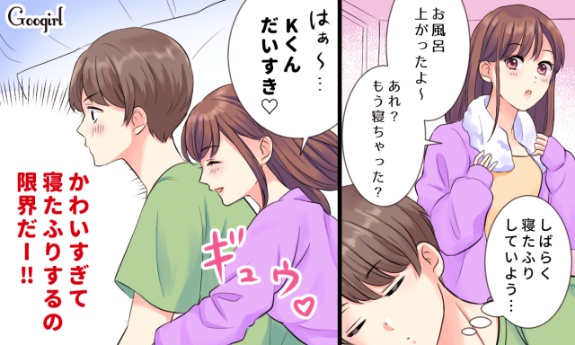 最高すぎ！ お泊まりデートで彼氏が幸せを実感する瞬間とは？
