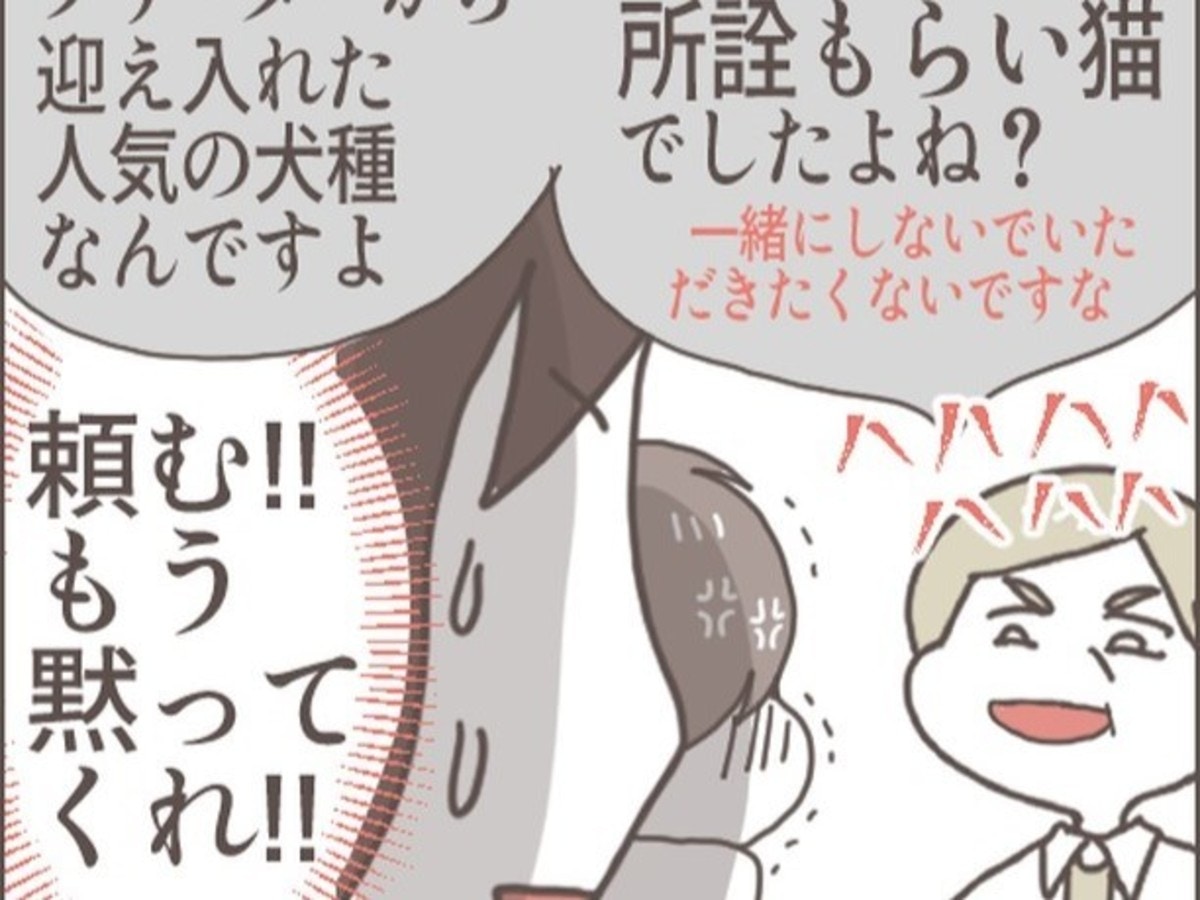 「もう黙ってくれ!」今度はペットでマウントを取る彼の父親|あなたのことがだいきらい【ママリ】