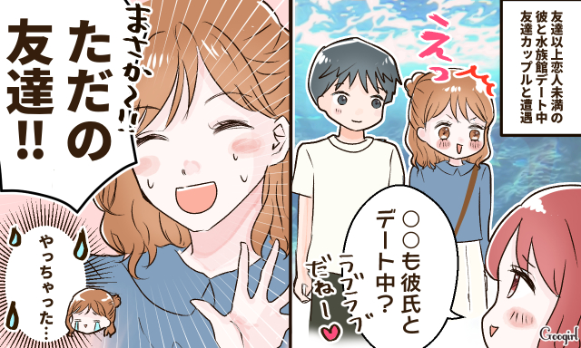 「もう少しうまい返しができたらよかったな…」友達以上恋人未満から発展しなかった話