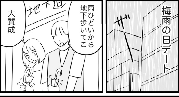 「…今日最後にしよ」彼氏の傘の持ち方で別れを決意!?その迷惑な持ち方とは？読者から「非常に危険」の声も【作者に聞く】