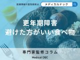 コーヒーや菓子パンは更年期障害を悪化させる? 避けるべき食べ物を管理栄養士に聞く