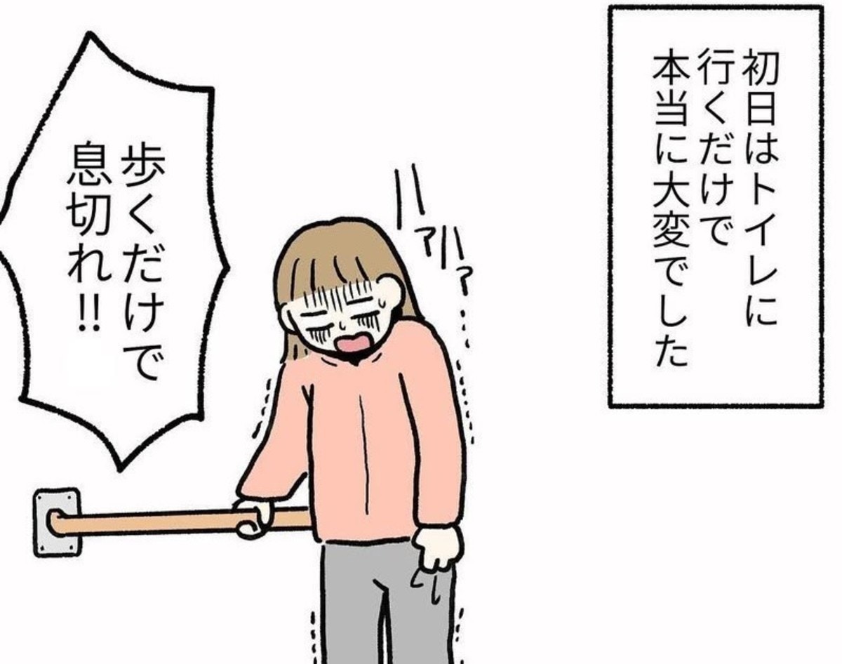 出産翌日は歩くだけで息切れ!産後の身体はトイレだけでも重労働で…|毎日泣いてた産後入院生活【ママリ】
