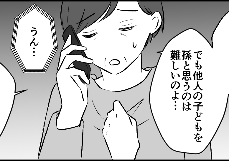 ＜孫の帰省にモヤッと？＞ごめんね！孫とは思えないし気も遣う…正直な気持ちを話すと？【中編まんが】
