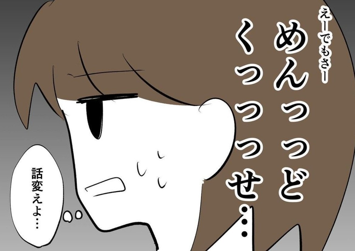 親友と話が噛み合わず「めんっっどくっっせ…」｜20年来の親友と縁を切った話【ママリ】