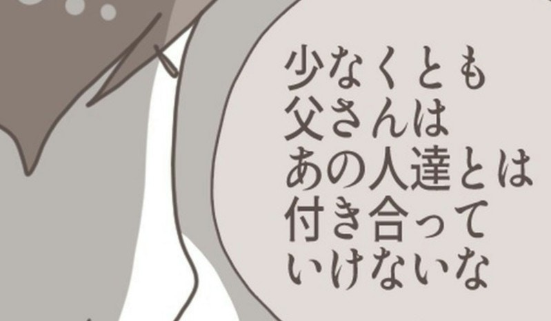 「あの人たちとは付き合っていけない」父親がもらした本音|あなたのことがだいきらい【ママリ】
