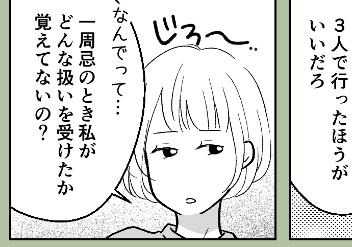 <義母、わる気ナシOK?>家政婦のように扱われた私。もう二度と法事は行きたくない【第1話まんが】