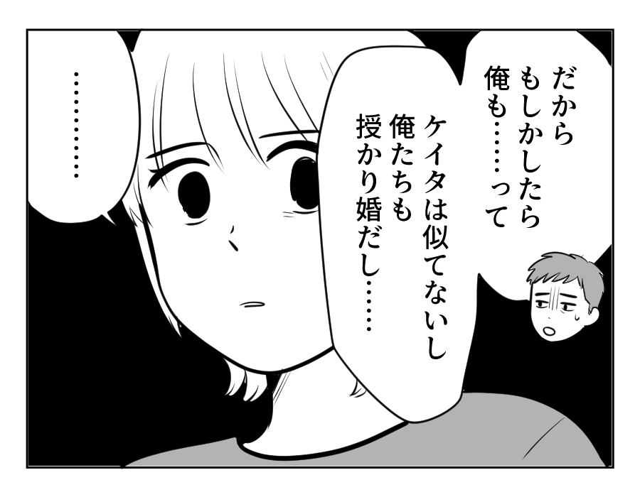 【夫「本当に俺の子？」】動機を知れば前向きになれるかも…理由を聞くと？＜第10話＞#4コマ母道場