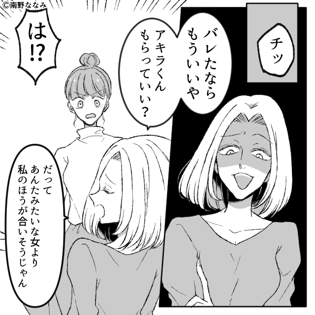 親友の”玉の輿”を阻止したい女!?しかし数週間後⇒「ひっ…」親友の彼が”笑顔で”放った一言に…【敬遠されがちな女性の特徴】