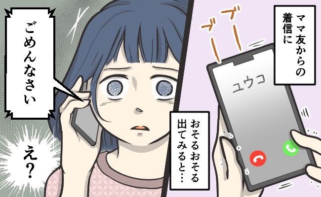 【衝撃の結末】まさかの展開!消えた商品券が見つかり、冤罪が明らかに【ママリ】