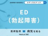 「ED(勃起障害)」の初期症状をご存じですか? 早期発見のポイントを併せて医師が解説