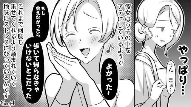 「また乗せてもらっていい?」図々しいママ友の“足代わり”に、もう我慢の限界!