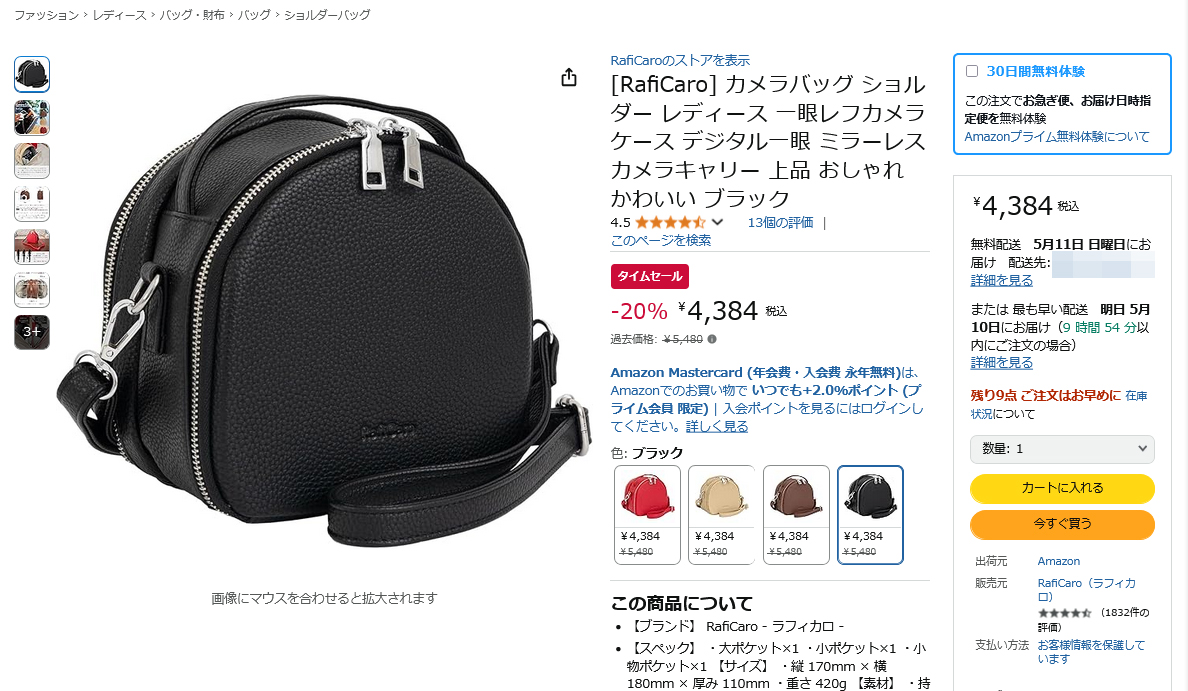 本日のお買い得商品 女性向けの革製カメラバッグが20%OFFのセール中