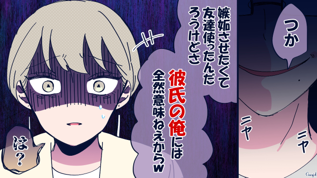 え、挨拶しただけなのに…勝手にSNSで“彼女”にされていた私の恐怖体験