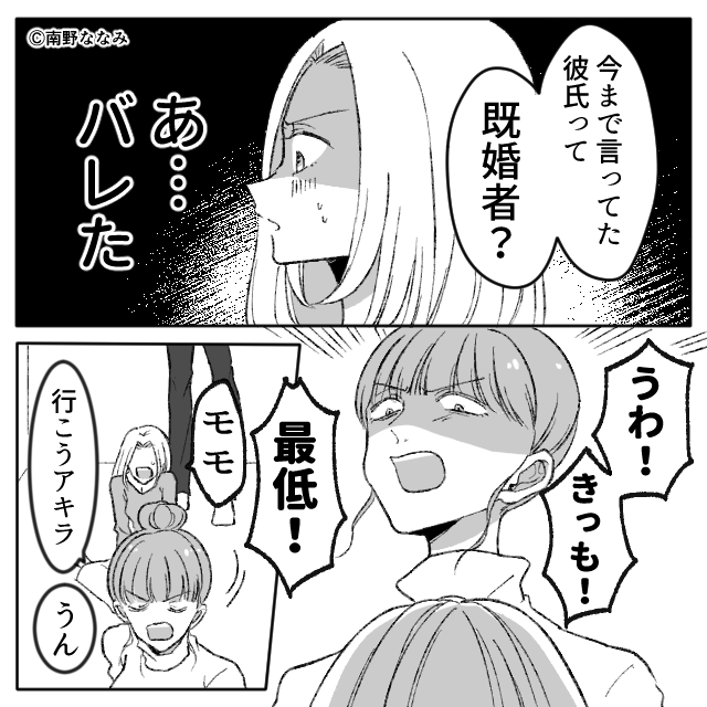【慰謝料200万円】のため“玉の輿”を狙う女!?親友の彼氏に目をつけるが…「うわ!きっも!」【周囲の裏切りに向き合う方法】