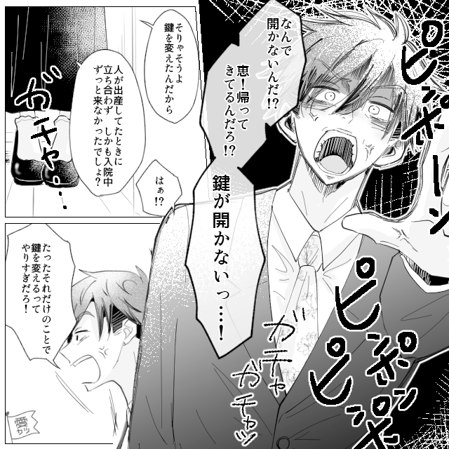 夫が帰宅するとなぜか”家の鍵”が使えない!?直後【ガチャ】出てきた人物に…「はぁ!?」【夫の信じがたい言動への対処法】