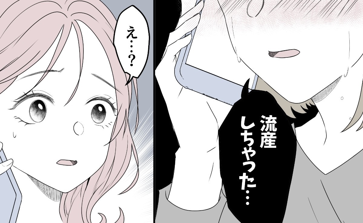 親友から妊娠→流産の報告、言葉が出ない自分がもどかしい｜相手をサゲる親友と絶縁しました【ママリ】