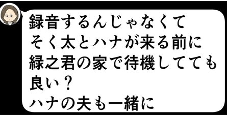 部下の家で待ち伏せをしよう。夫の悪事を暴くため、妻は行動を起こす|束縛夫の真相を暴く話【ママリ】