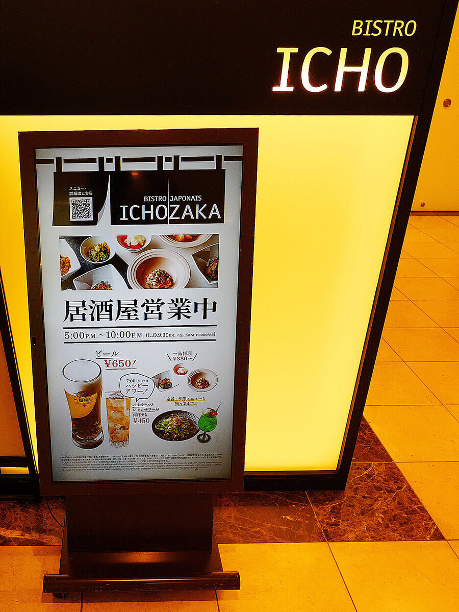 行かないと損!品川プリンスホテルの和ビストロが常識破りの居酒屋価格で攻めてきた【実食ルポ】
