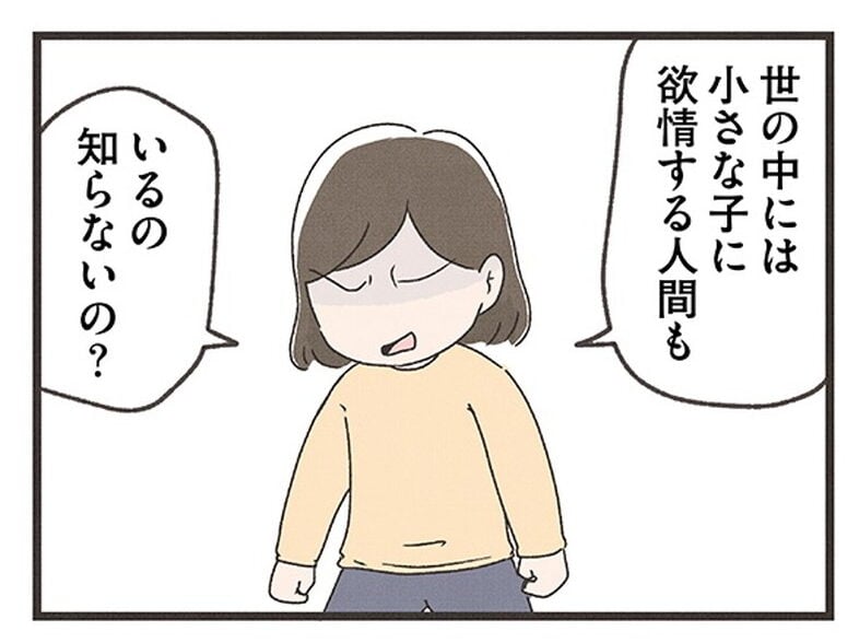 【漫画】スカートの下にスパッツ履いて! 妻が5歳娘を叱ると、夫から「神経質すぎじゃない?」と言われ…それでも履かせたかった“切実な理由”<作者取材>