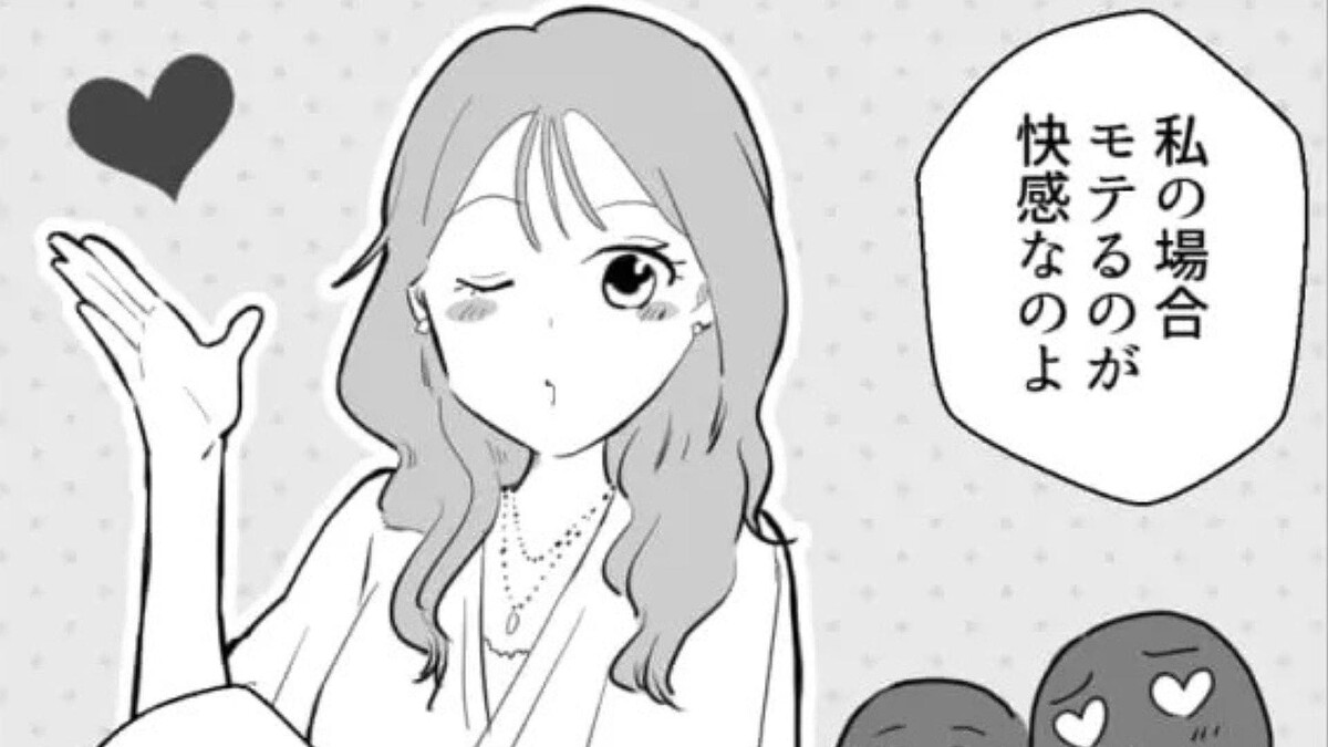 モテることが“快感”な友だち!モテ女子直伝の恋愛必勝法とは…?