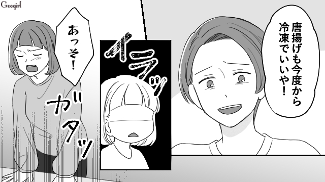 「唐揚げも今度から冷凍でいいや!」夫の【心ない一言】に、妻の怒りが大爆発