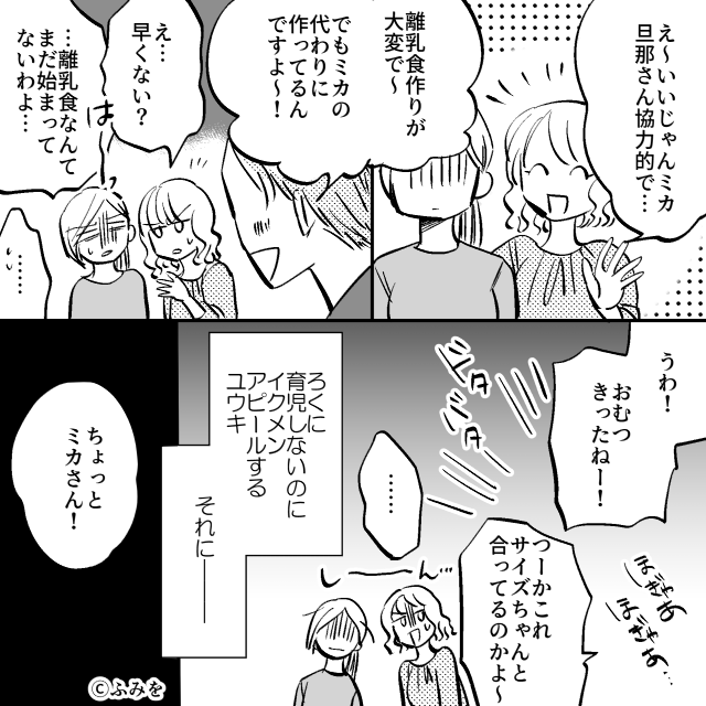 育児しない夫がイクメンアピール!?だが直後【想像を絶する発言】にドン引きで「え…早くない?」【周囲の問題行動への対処法】