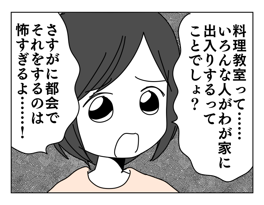 【限界！スローライフ義母と同居】自宅で料理教室を開く？いい加減にしろッ＜第10話＞#4コマ母道場