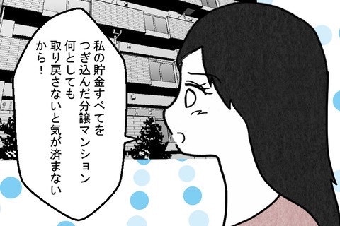 離婚する前にやっておくこと。マンションを取り戻す！｜結婚なんてするんじゃなかった【ママリ】