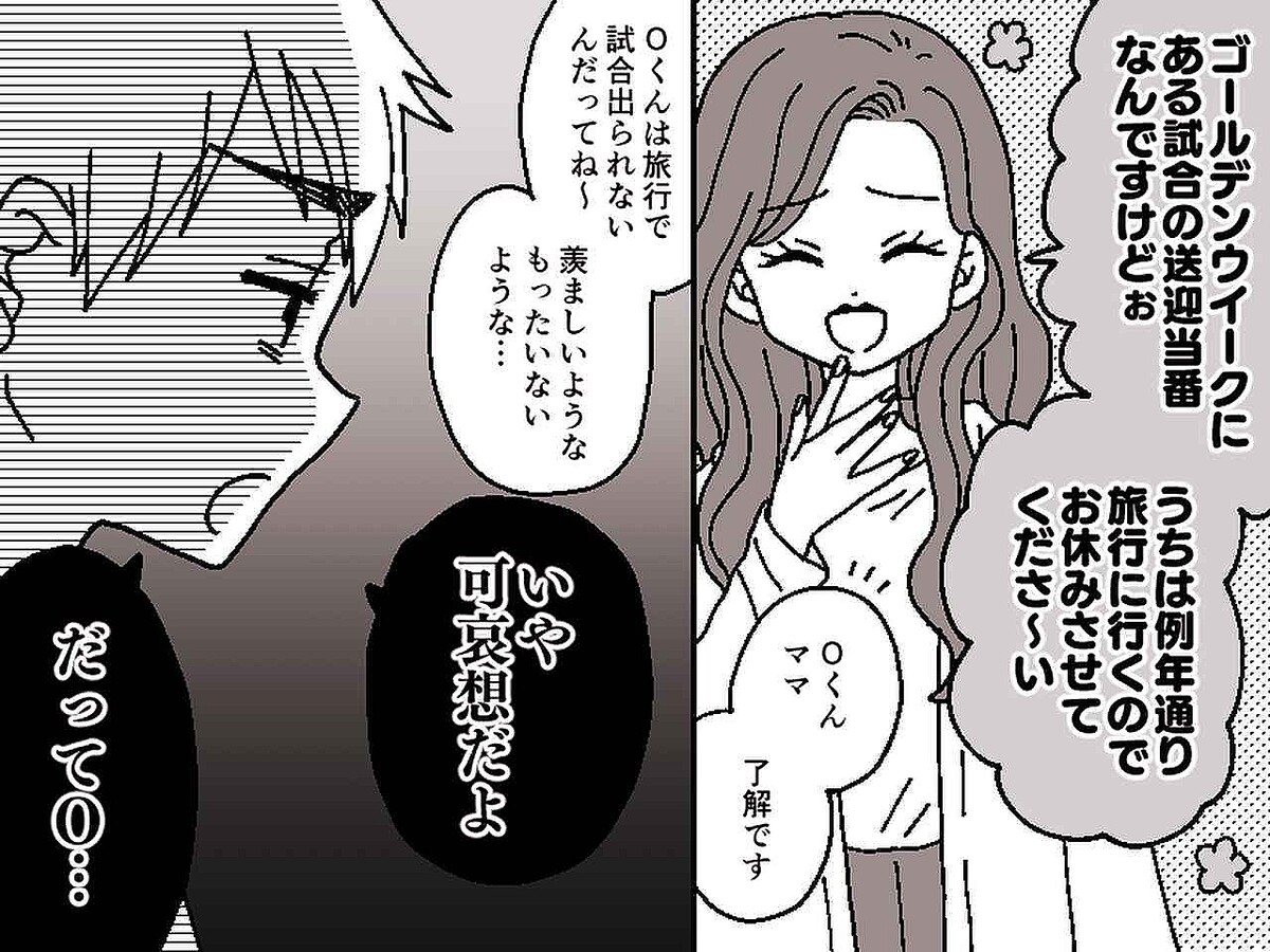 ＜旅行自慢ママ友＞子どもの部活に「うちは休むね♡」でも実は、、、子どもが欠席した『本当の理由』