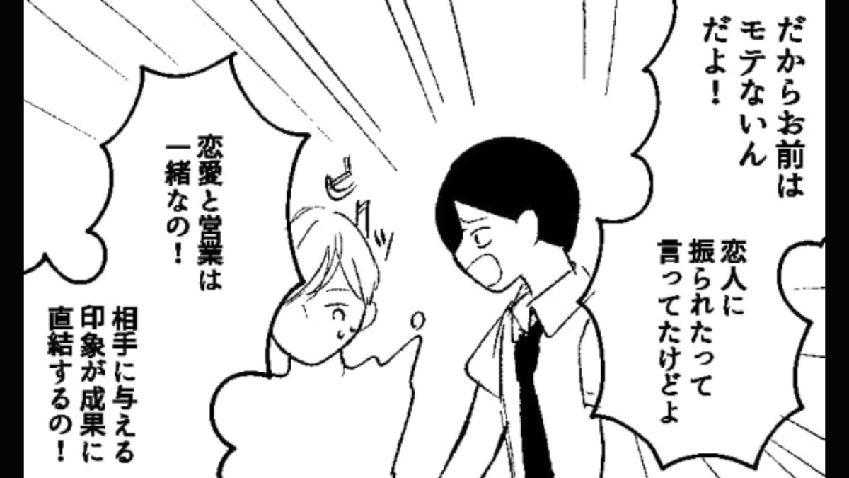 恋愛と営業は一緒!?初めてのテレアポバイトがブラックすぎた…!