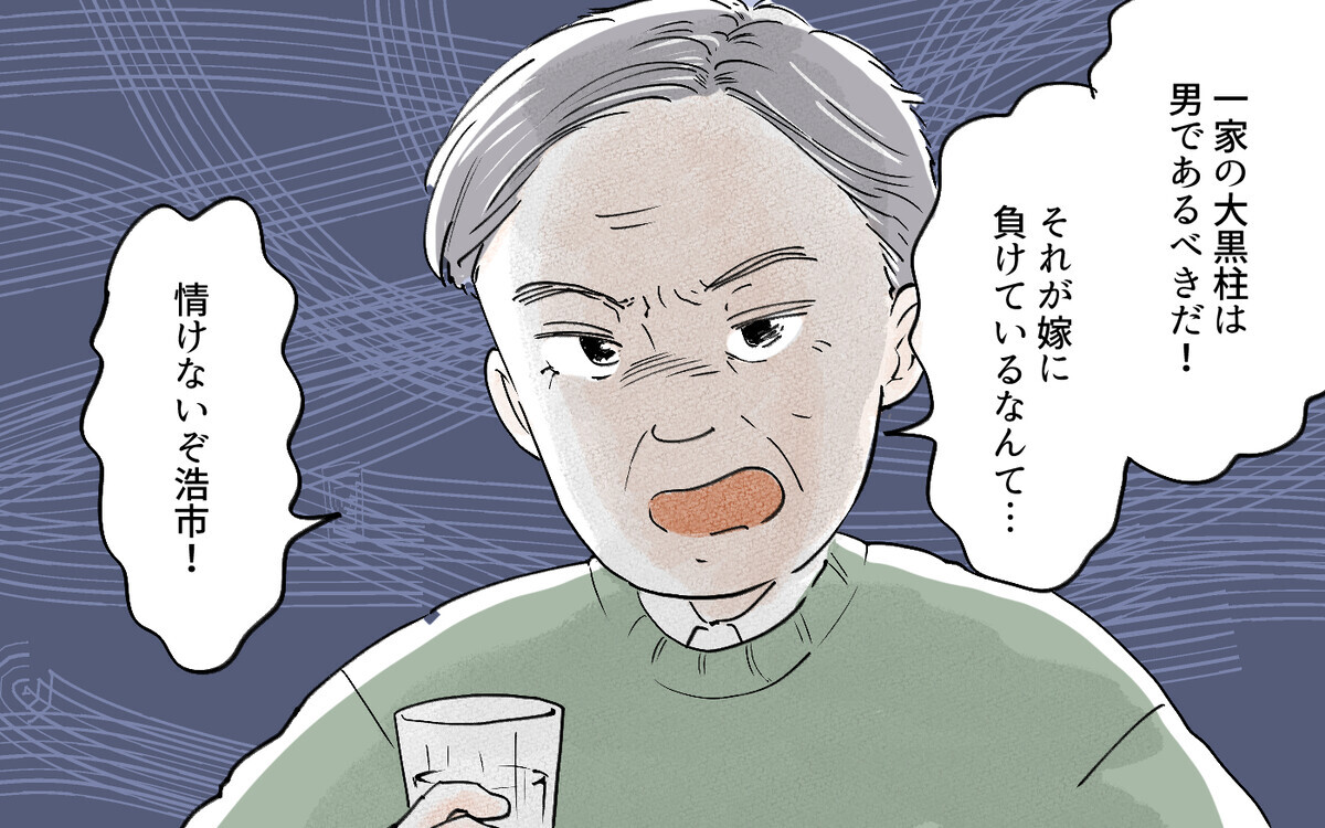 「仕事を辞めて家庭に入れ」息子より稼ぐ妻が許せない義父の暴言に唖然! 読者「時代錯誤も甚だしい」