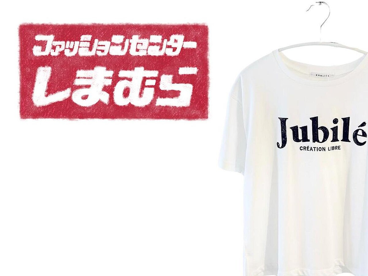 「Tシャツ似合わない」→【しまむら】へ! 40・50代におすすめ♡「高見えロゴT」