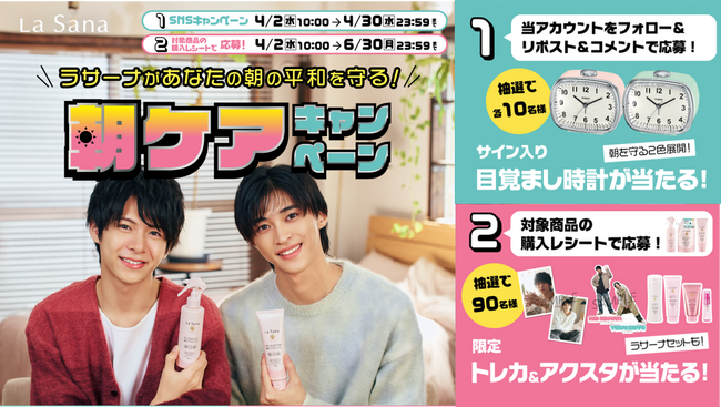ラサーナ 4月終了の「朝ケアキャンペーン」が計画比335%で着地!WEB CMは過去最多843万回再生突破(※1)6月末までの購入者キャンペーンも継続中!!