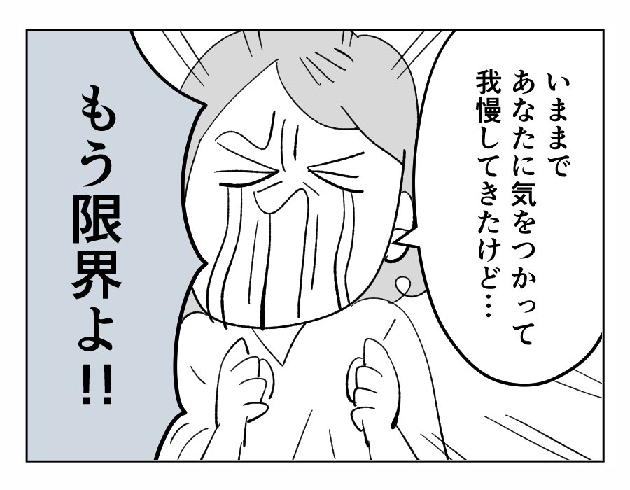 【義姉への忖度、やめていい?】ギックリでSOS!母の応援でトラブル発生?<第1話>#4コマ母道場