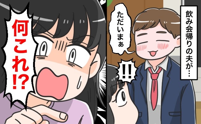 浮気の証拠？夫の首筋にキスマーク…問い詰めた妻が言葉を失った【修羅場の真相】【ママリ】