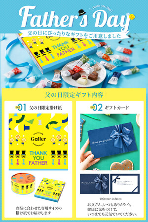 【新商品】ありがとうを、ゆっくり伝える父の日。ナッツリンク(nutslink)とガレー(Galler)からお届けする、父の日限定の特別なギフトセット