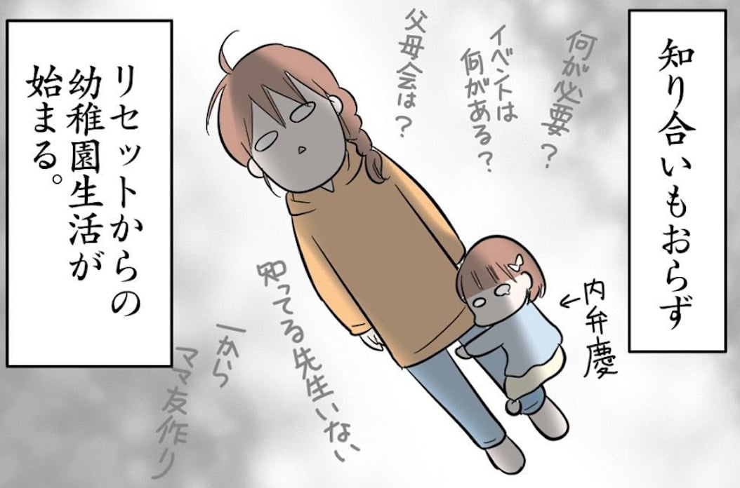【漫画】双子の娘たちが通っていた幼稚園が廃園へ 三女を別の園に通わせることにした母 ママ友ゼロで孤独感募らせる中、素敵な出会いが！＜作者取材＞