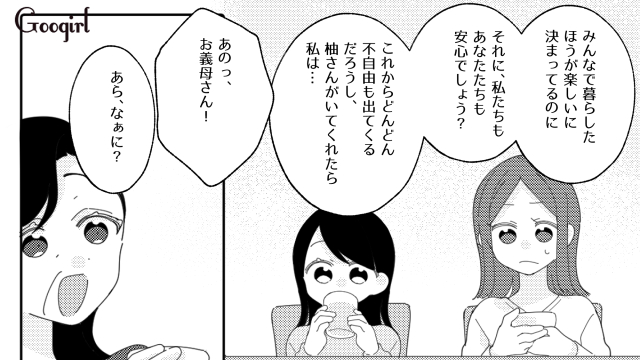 「同居したら絶対楽しいわよ?」自己中な義母にブチ切れる寸前だった話