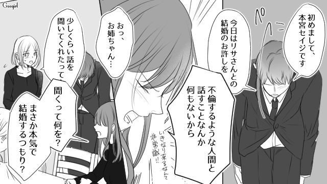 「人の家庭を壊したのよ?」結婚の挨拶で姉に突きつけられた“当然の報い”