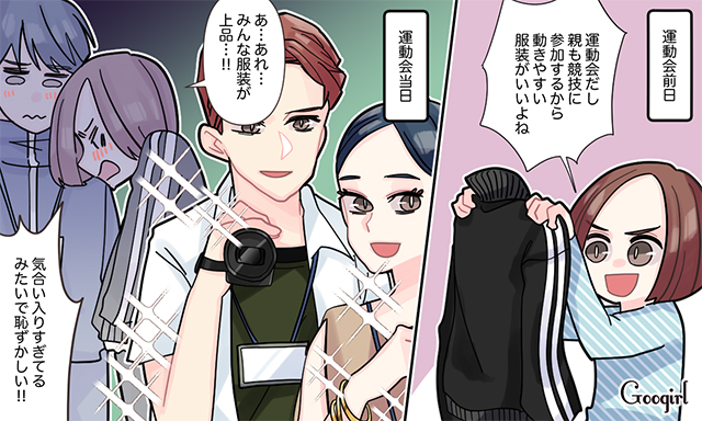 後悔してもあとの祭り！ 子どもの運動会でやらかしたファッションの話
