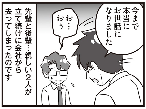夫に病の兆候が？親しかった上司と部下の退職にショックを受けて…／嫁ぎ先が全員めんどくさい2（18）