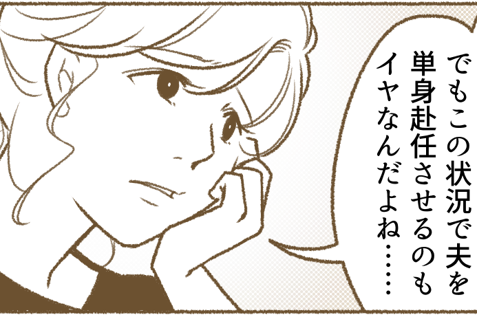 ＜寡黙な義父と同居＞親友「ウソついてる可能性ない？」単身赴任は危険？監視すべき？【第3話まんが】