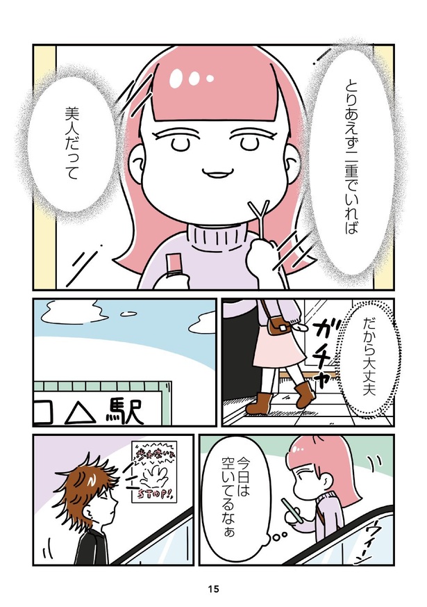 「ブス」と言われ700万以上かけて整形!時間が経つとまた「気になる」欲求は果てしない、整形沼から抜け出すまで【著者に聞く】